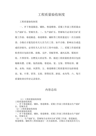 工程质量验收制度