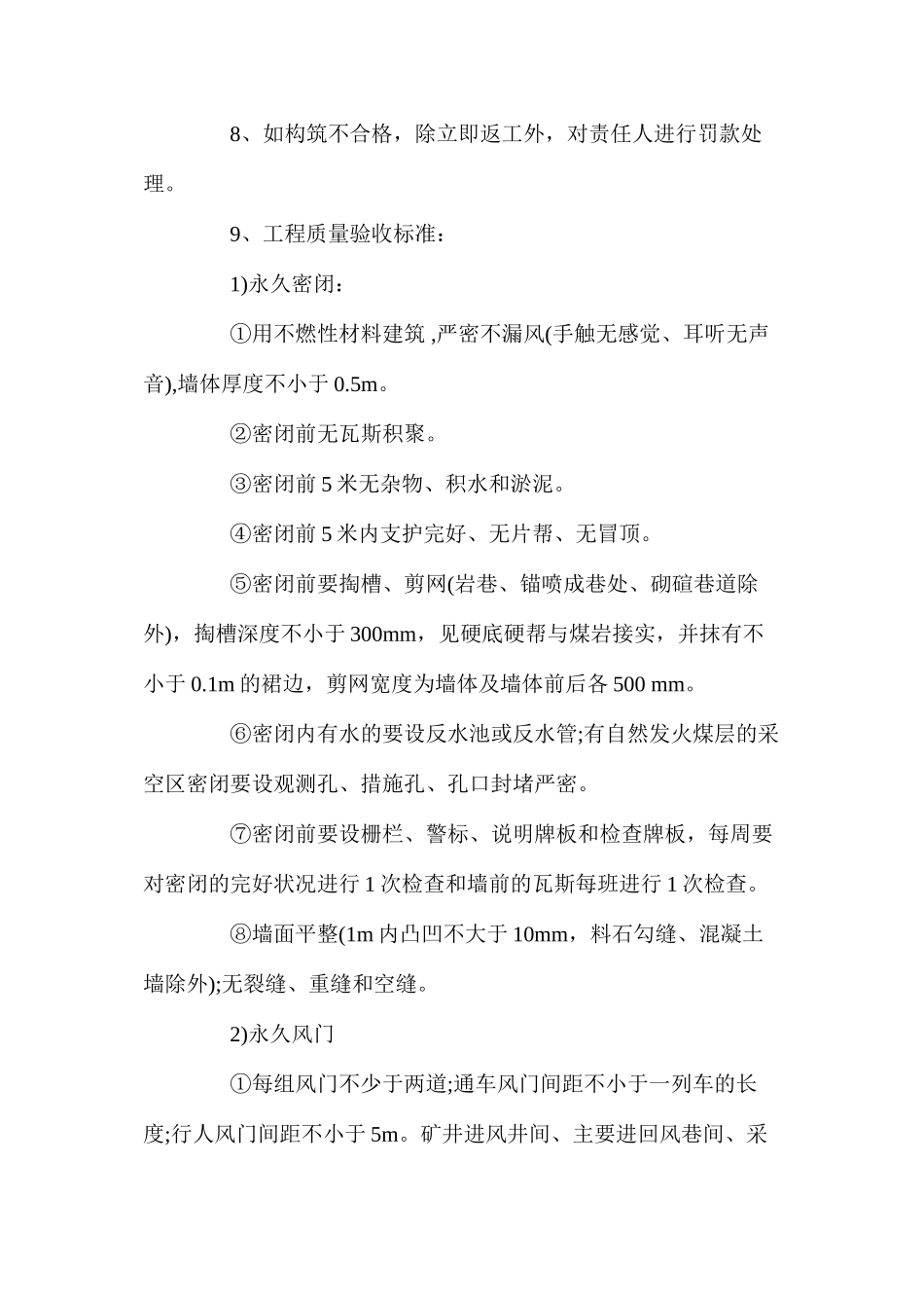 工程质量验收管理制度_第2页