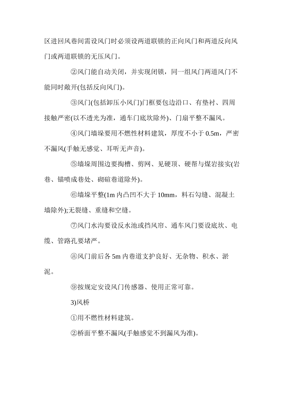 工程质量验收管理制度_第3页