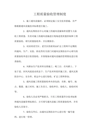 工程质量验收管理制度
