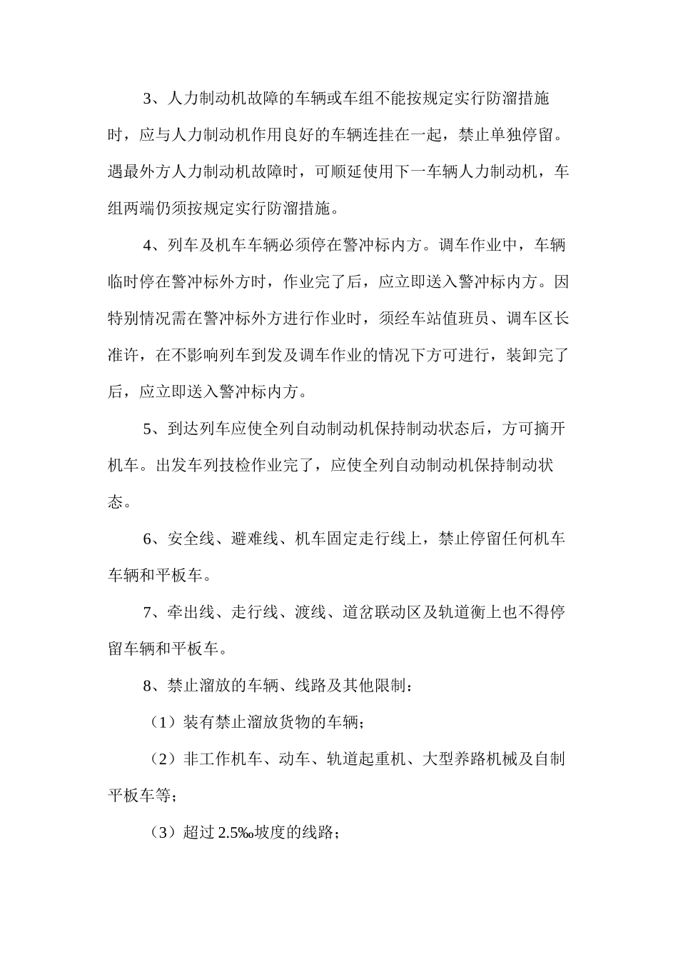 工程车辆及工程线防溜安全措施 _第2页