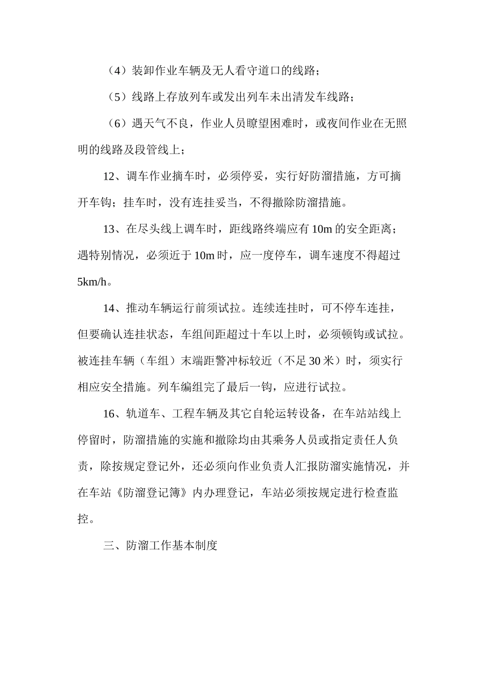 工程车辆及工程线防溜安全措施 _第3页