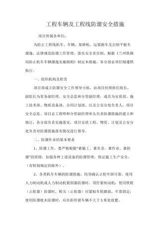 工程车辆及工程线防溜安全措施 