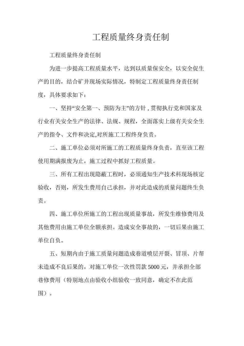 工程质量终身责任制_第1页