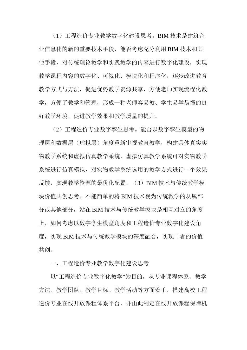 工程造价专业教学数字化建设及BIM技术思考_第2页