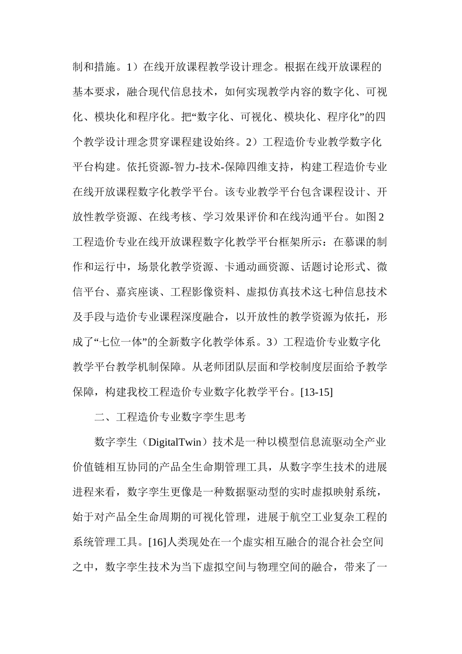 工程造价专业教学数字化建设及BIM技术思考_第3页