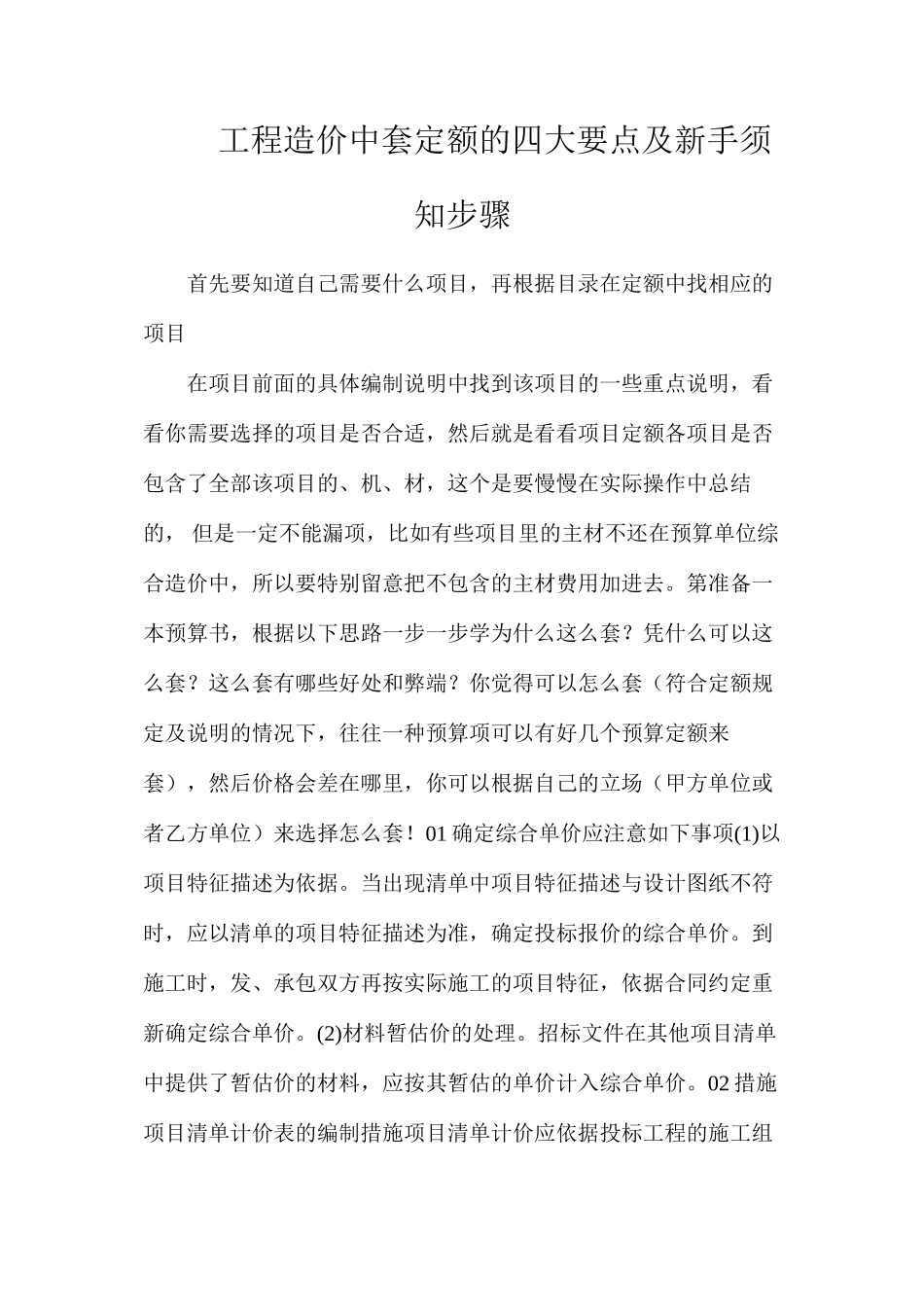 工程造价中套定额的四大要点及新手须知步骤_第1页