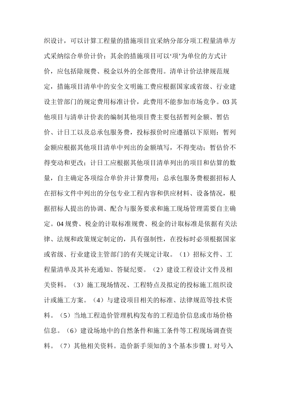 工程造价中套定额的四大要点及新手须知步骤_第2页