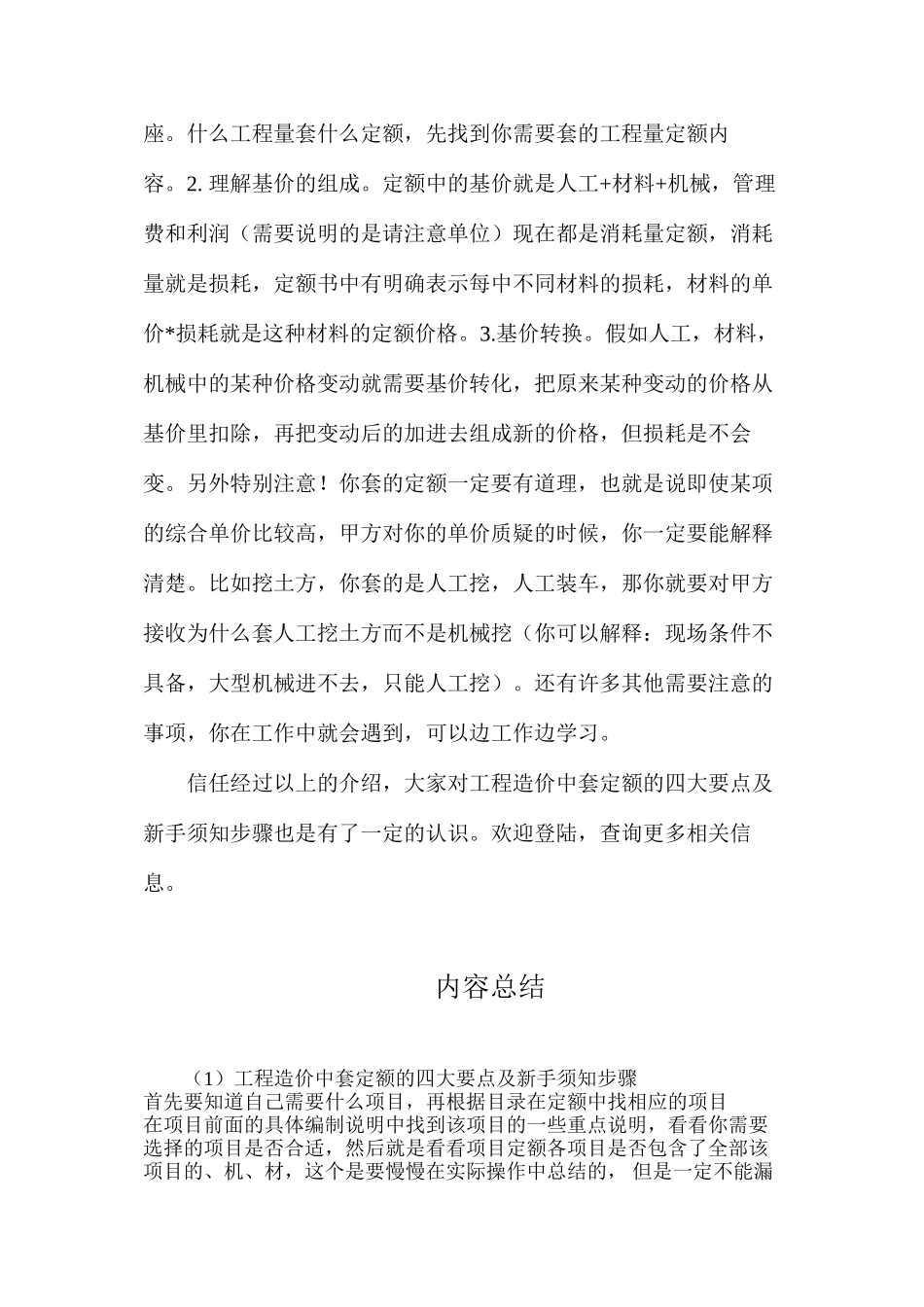 工程造价中套定额的四大要点及新手须知步骤_第3页