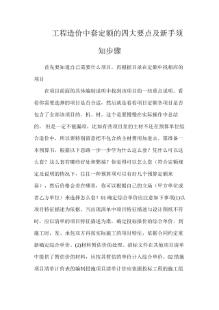 工程造价中套定额的四大要点及新手须知步骤