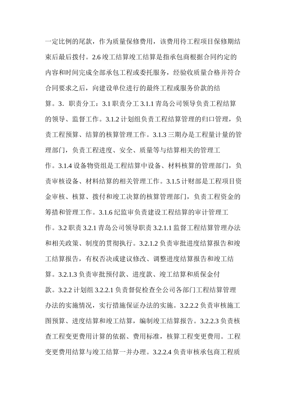 工程进度款结算管理办法_第2页