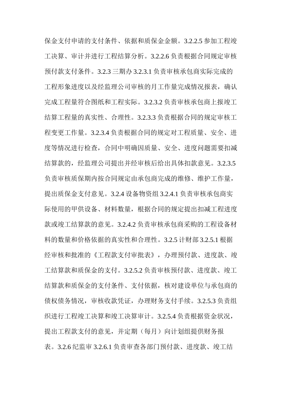 工程进度款结算管理办法_第3页