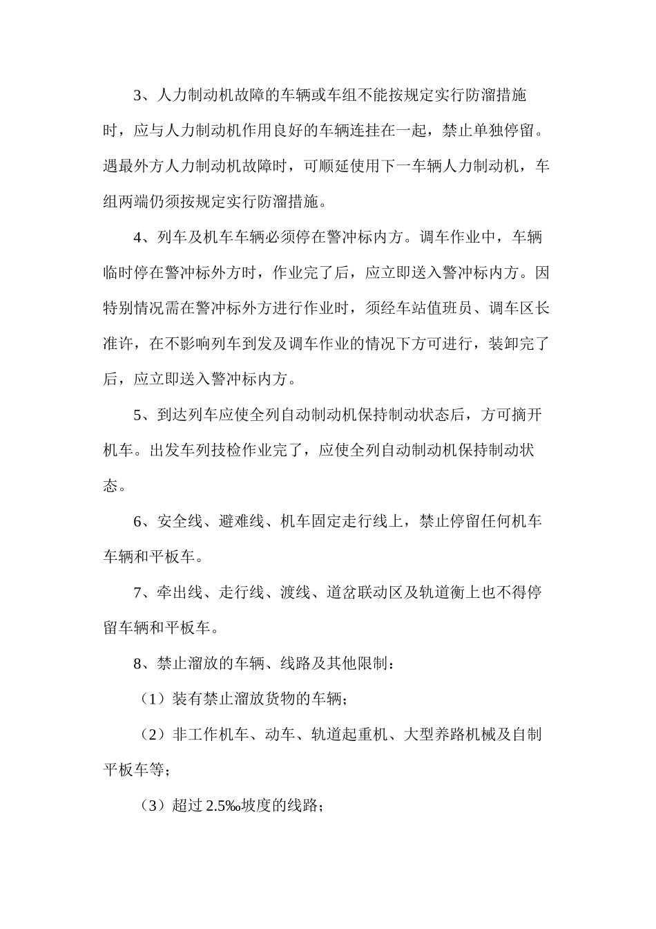 工程车辆及工程线防溜安全措施_第2页