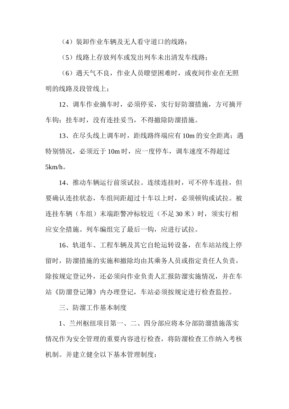 工程车辆及工程线防溜安全措施_第3页