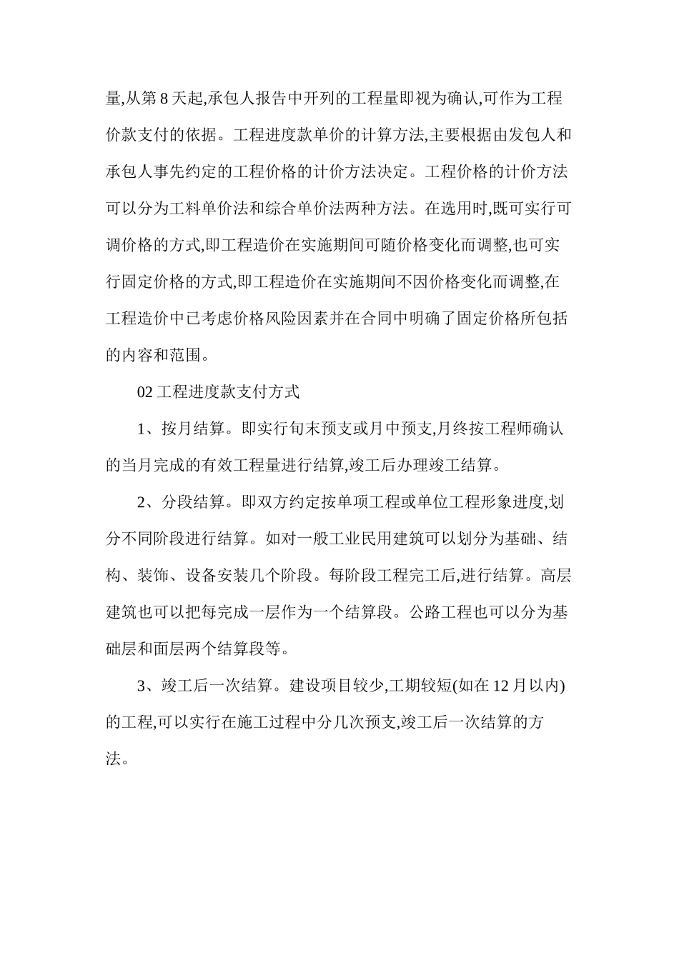 工程进度款结算价格及支付方式_第2页