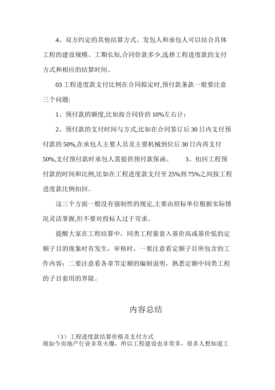 工程进度款结算价格及支付方式_第3页