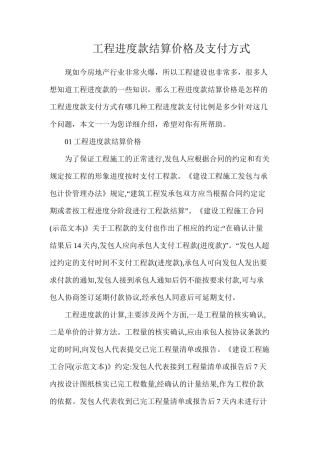 工程进度款结算价格及支付方式