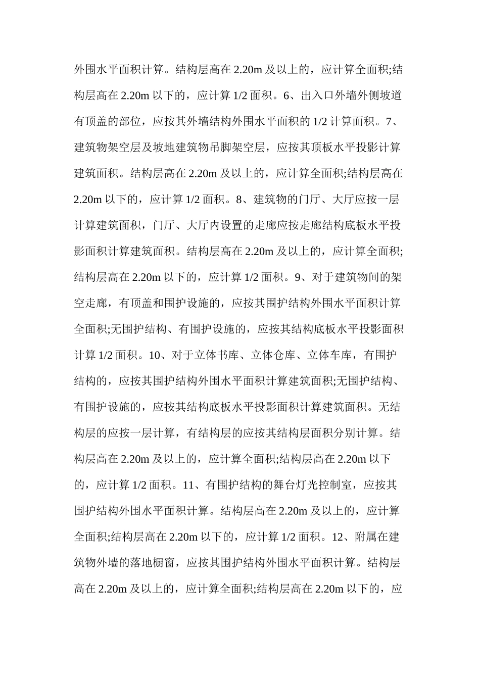 工程造价中建筑面积的二十七种算法，收藏备用_第2页