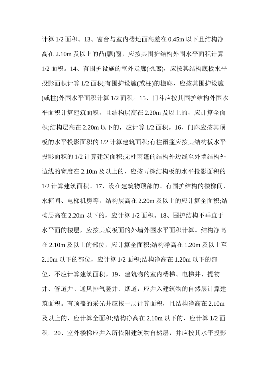 工程造价中建筑面积的二十七种算法，收藏备用_第3页