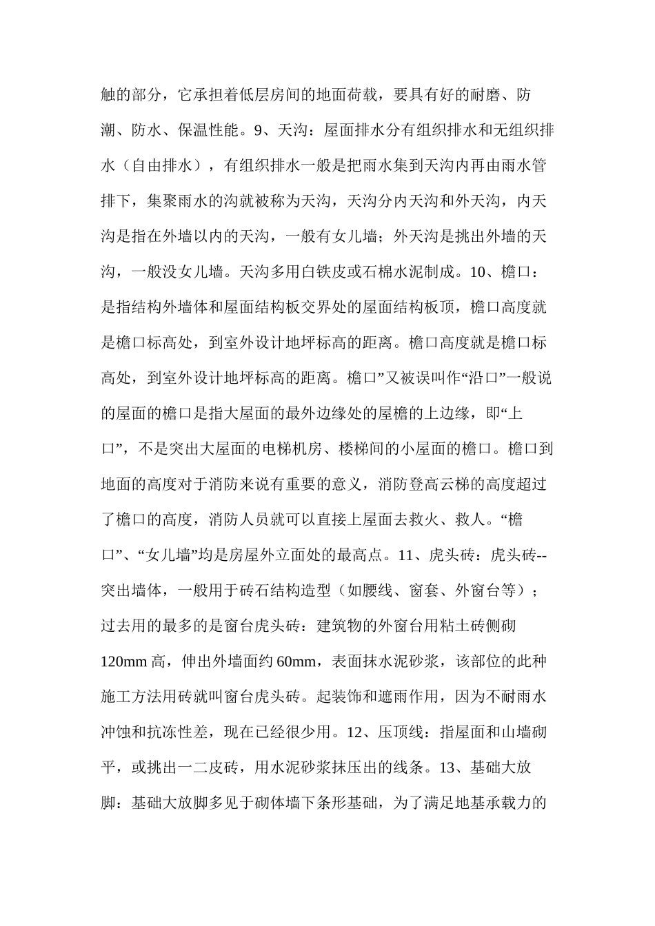 工程造价之46个园林工程概预算难懂名词_第3页