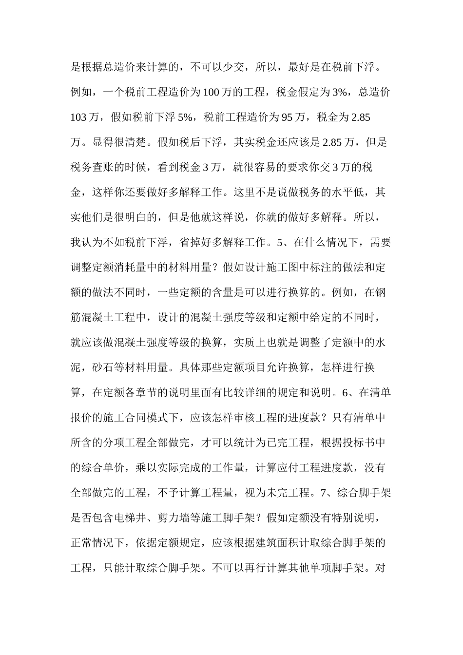 工程造价中常见的是个问题分析_第2页