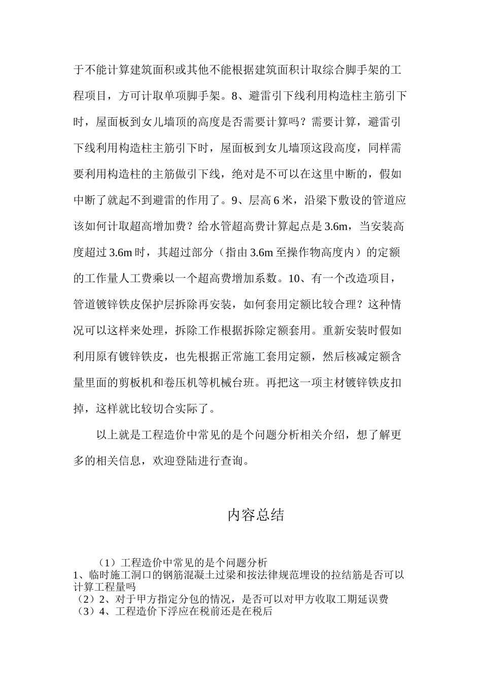 工程造价中常见的是个问题分析_第3页