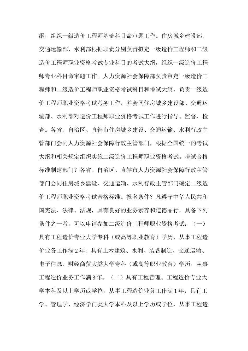 工程造价之二级造价工程师相关知识_第2页