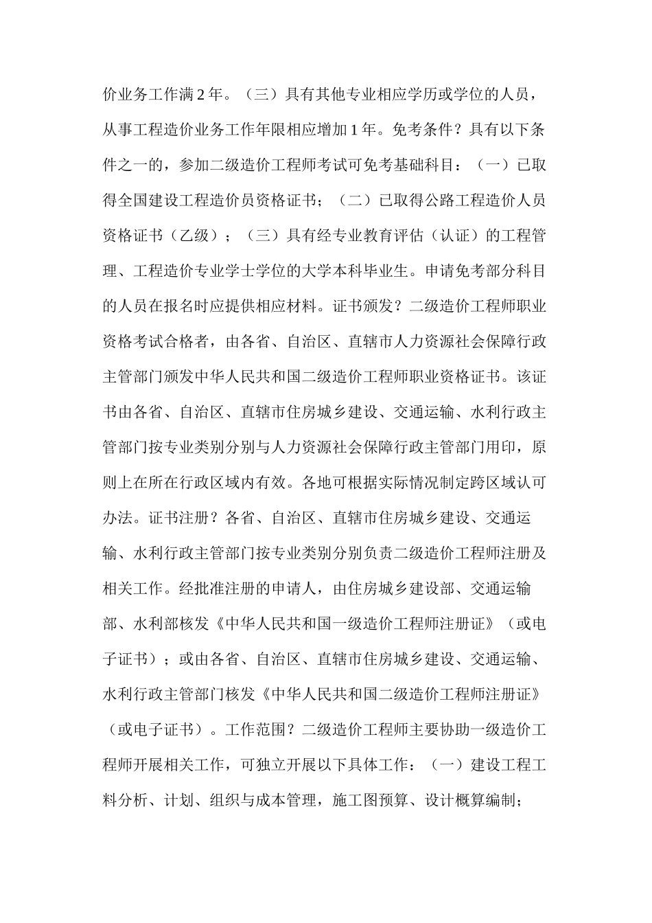 工程造价之二级造价工程师相关知识_第3页