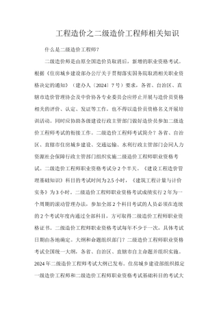 工程造价之二级造价工程师相关知识