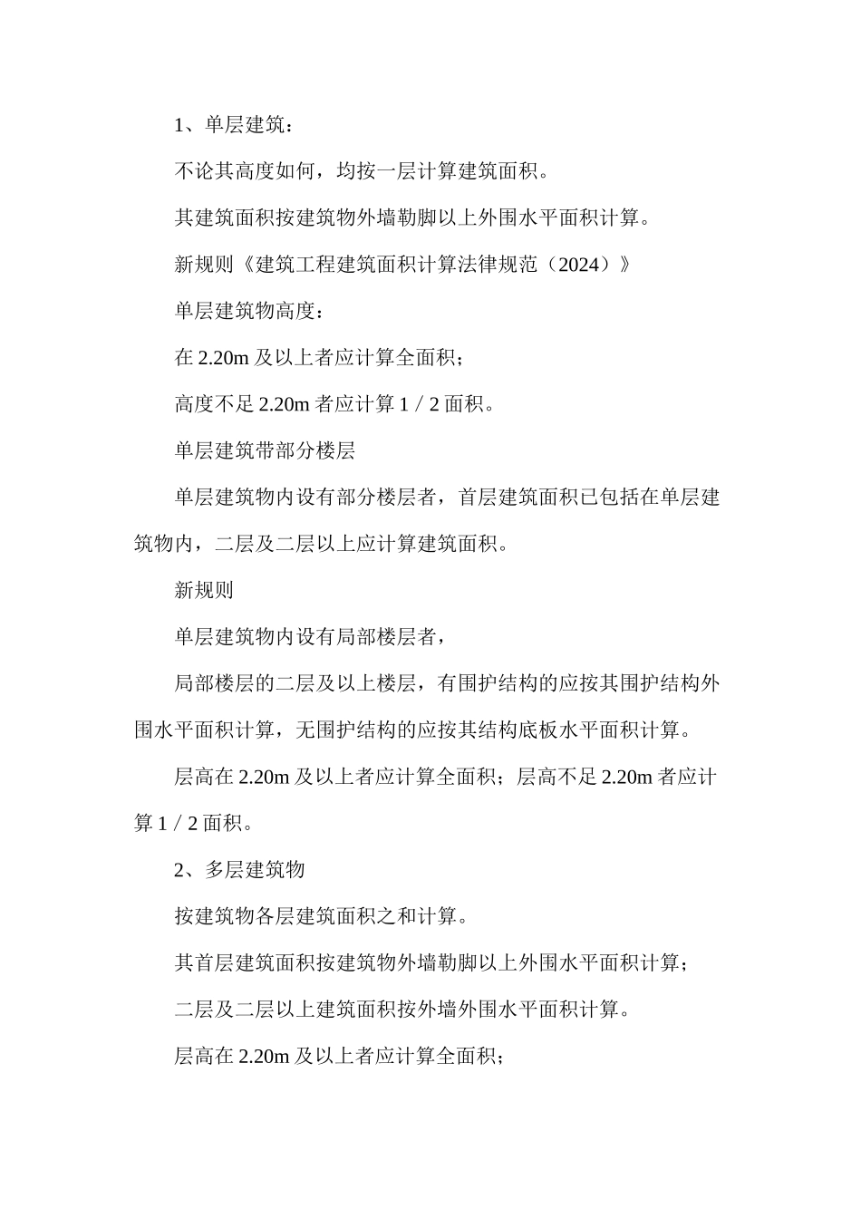 工程造价中关于建筑面积计算规则及相关知识_第2页