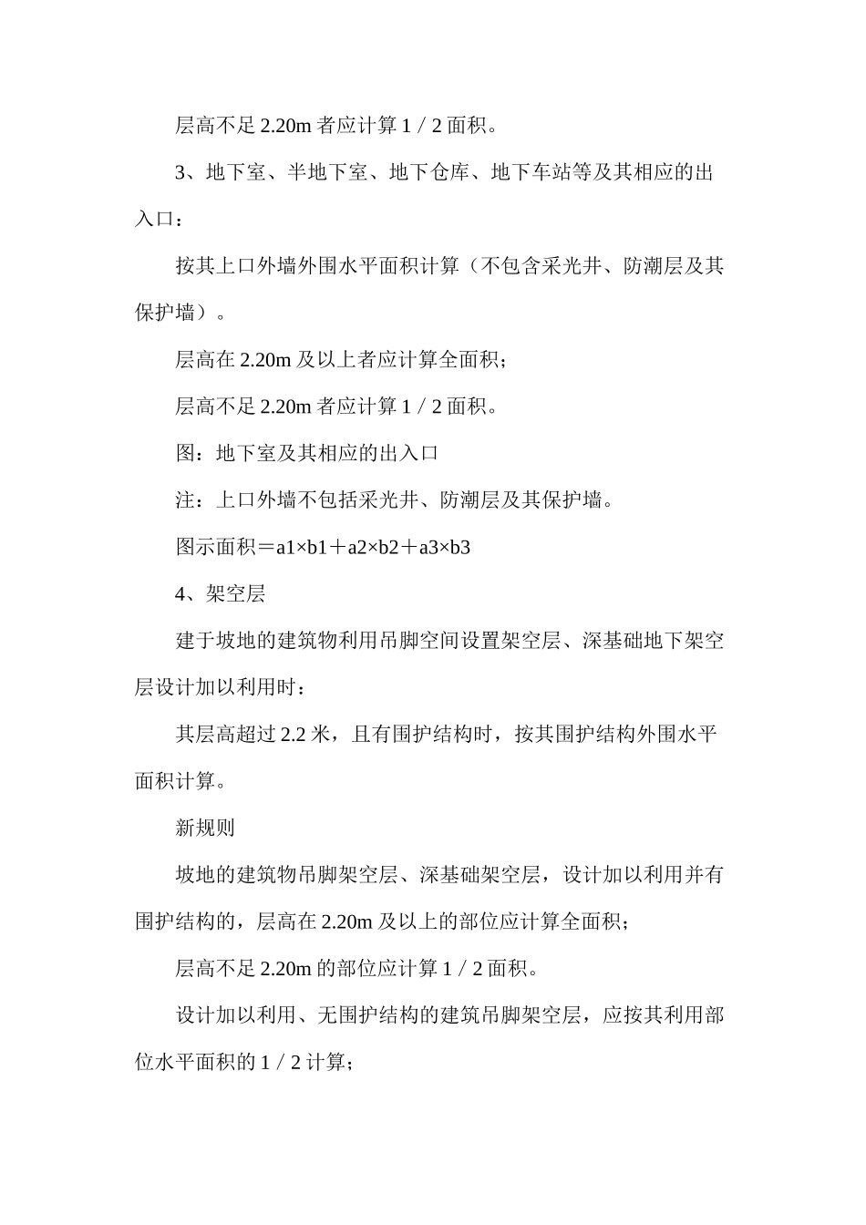 工程造价中关于建筑面积计算规则及相关知识_第3页