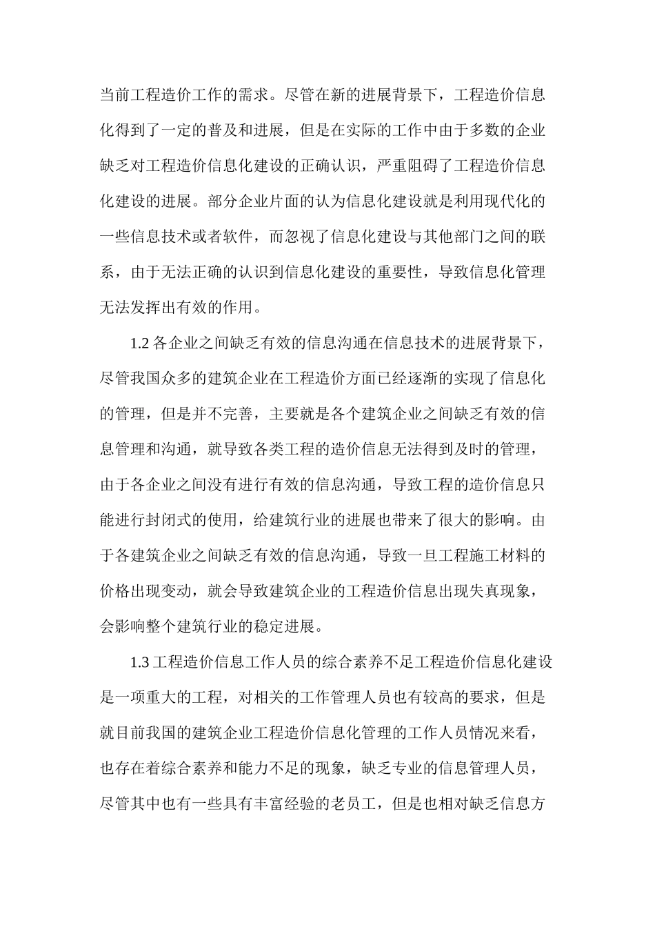 工程造价信息化建设问题及解决对策_第2页