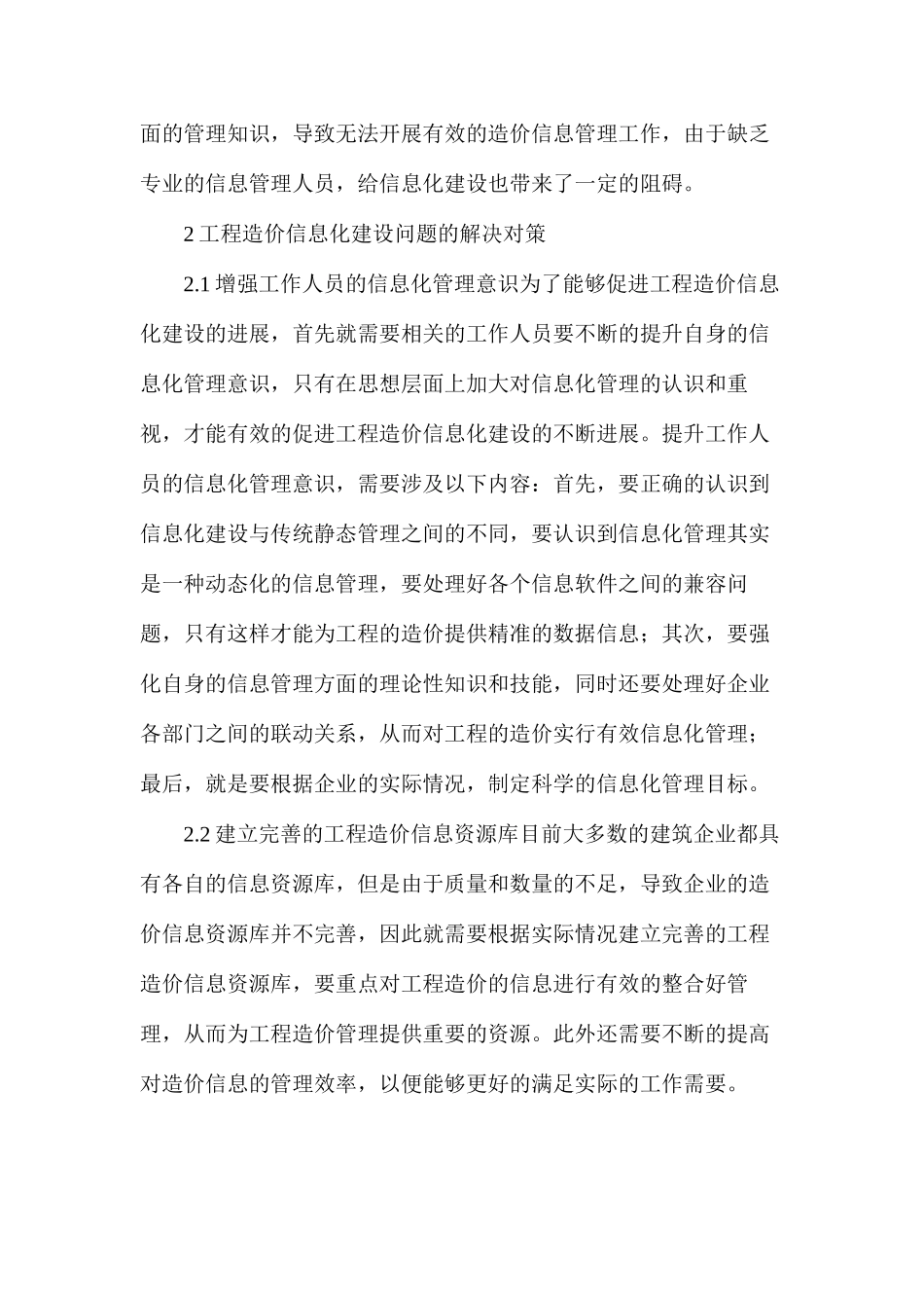 工程造价信息化建设问题及解决对策_第3页