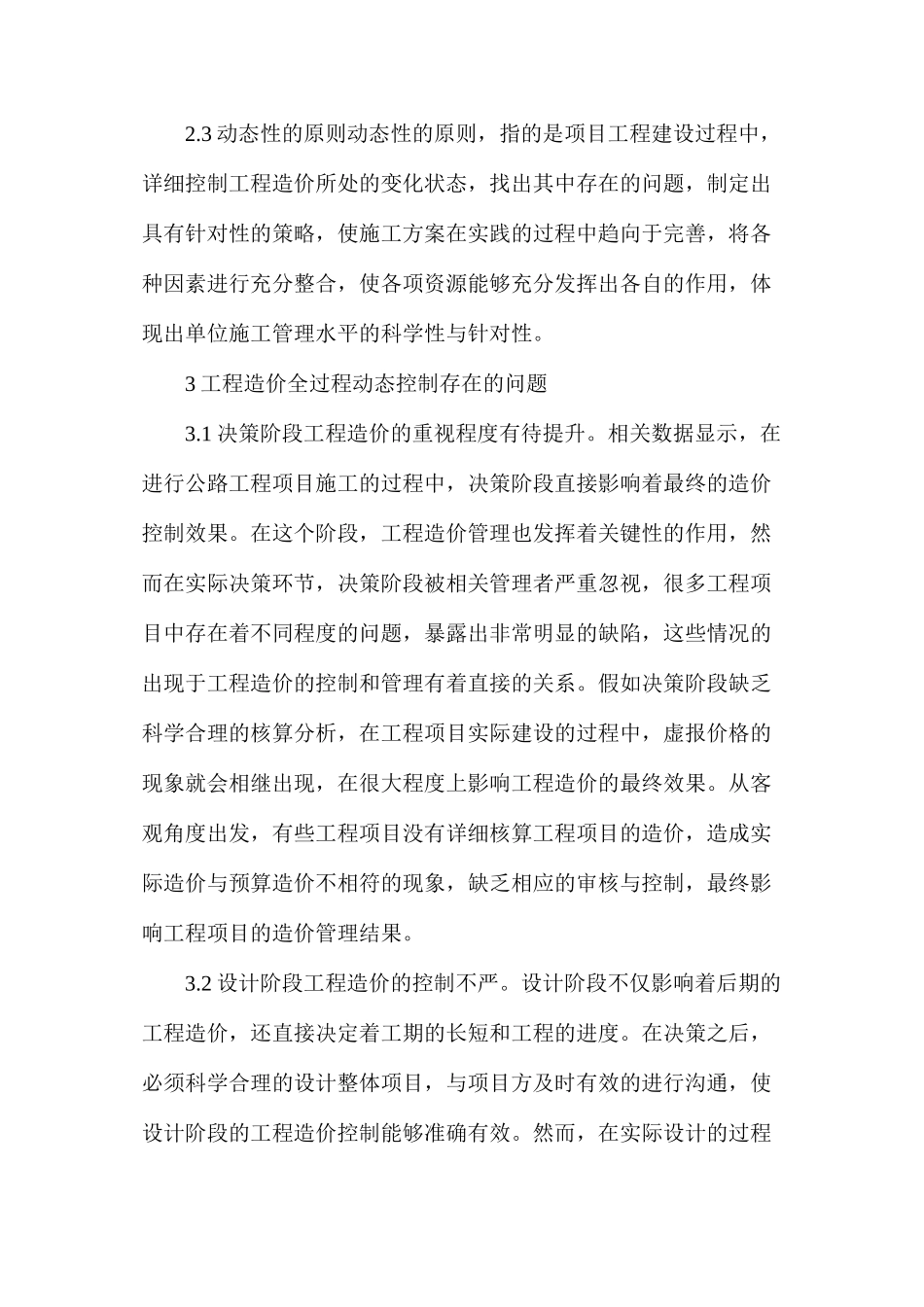 工程造价全过程动态控制问题及措施分析_第3页