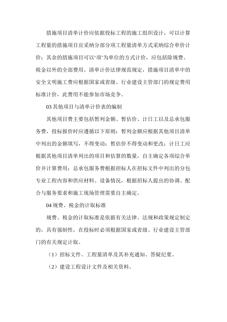 工程造价中套定额的技巧及做法分享_第2页