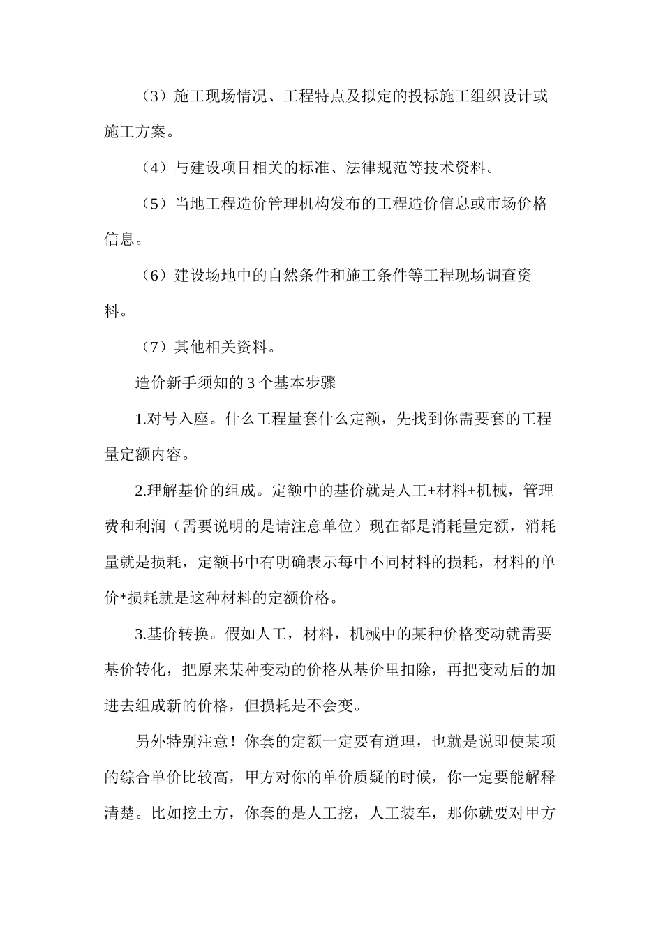 工程造价中套定额的技巧及做法分享_第3页