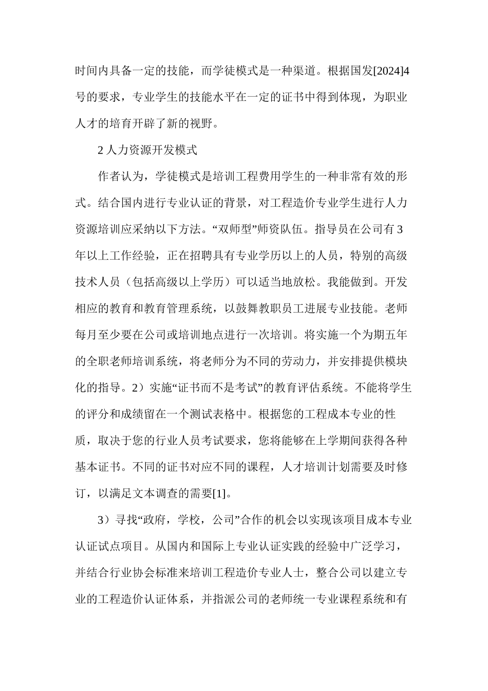 工程造价人才培养模式探讨_第2页
