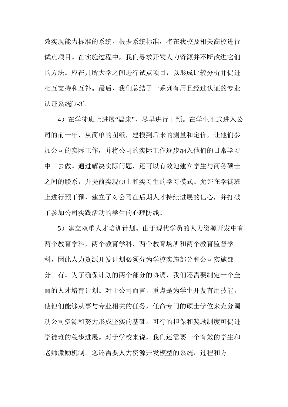 工程造价人才培养模式探讨_第3页