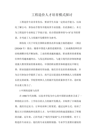 工程造价人才培养模式探讨