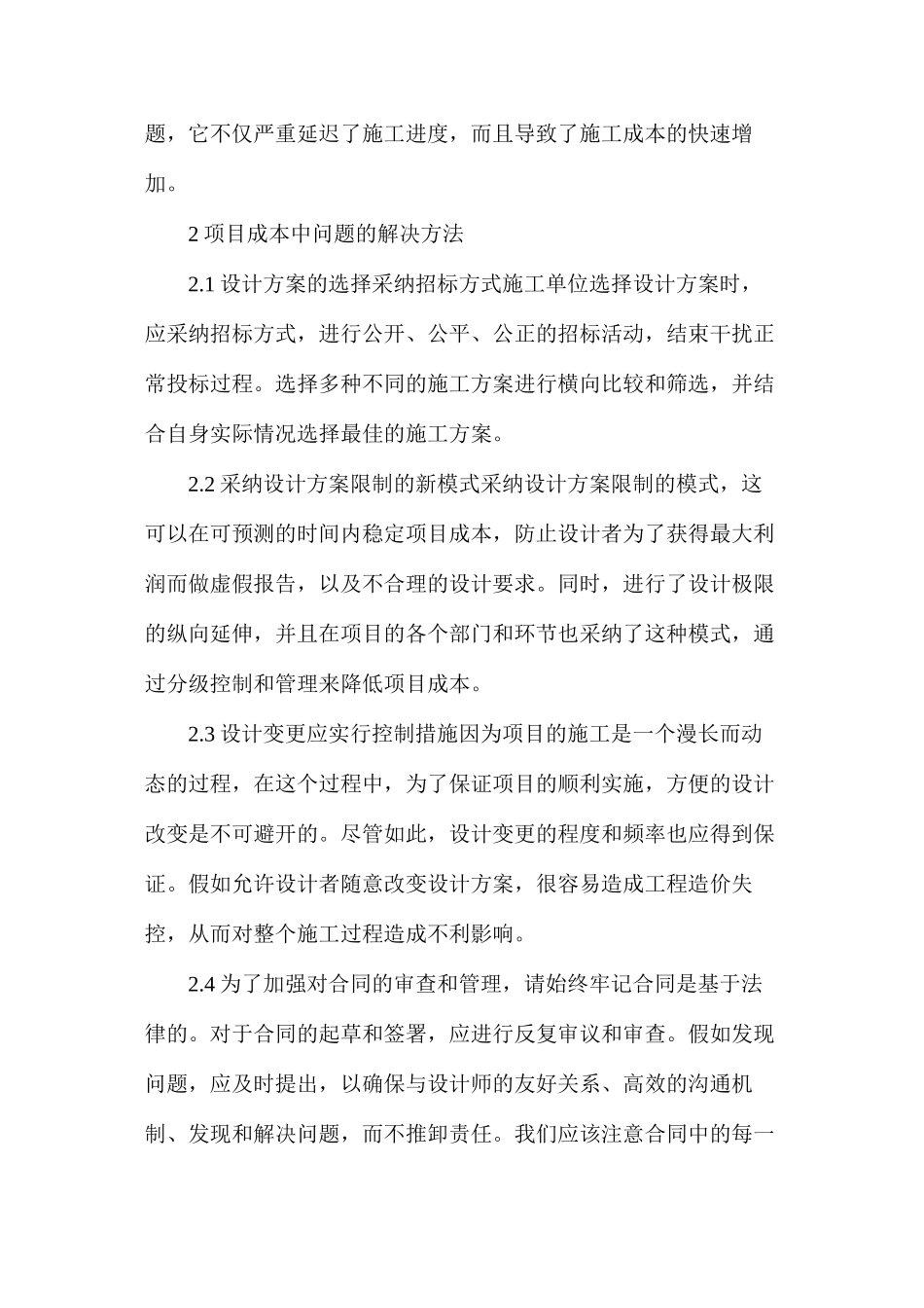 工程造价中常见问题及解决对策_第3页