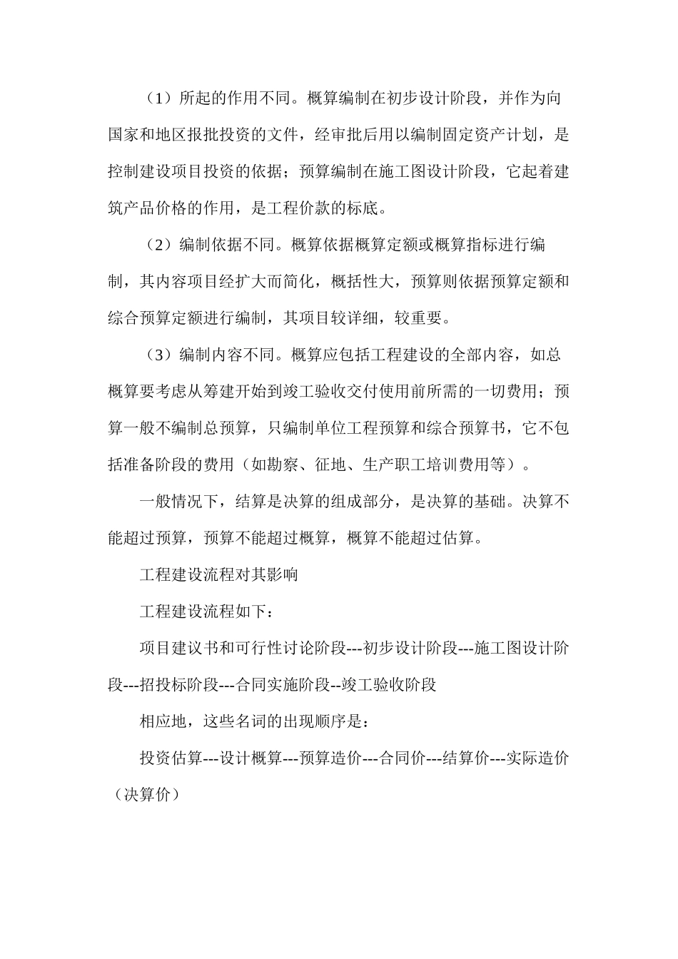 工程造价五算_第3页