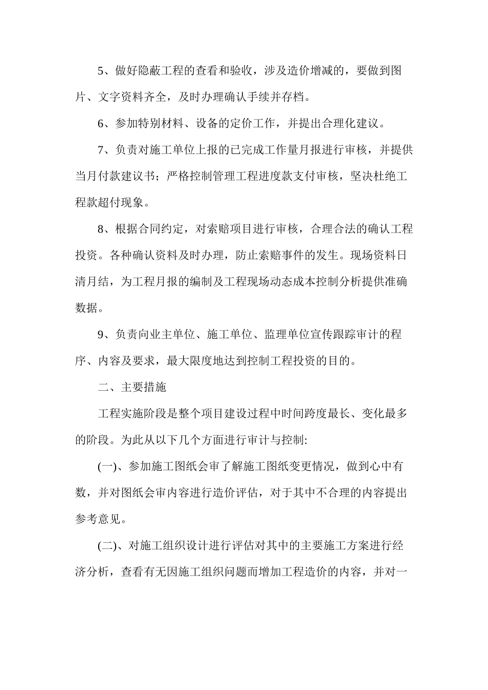 工程造价全过程跟踪审计流程_第2页