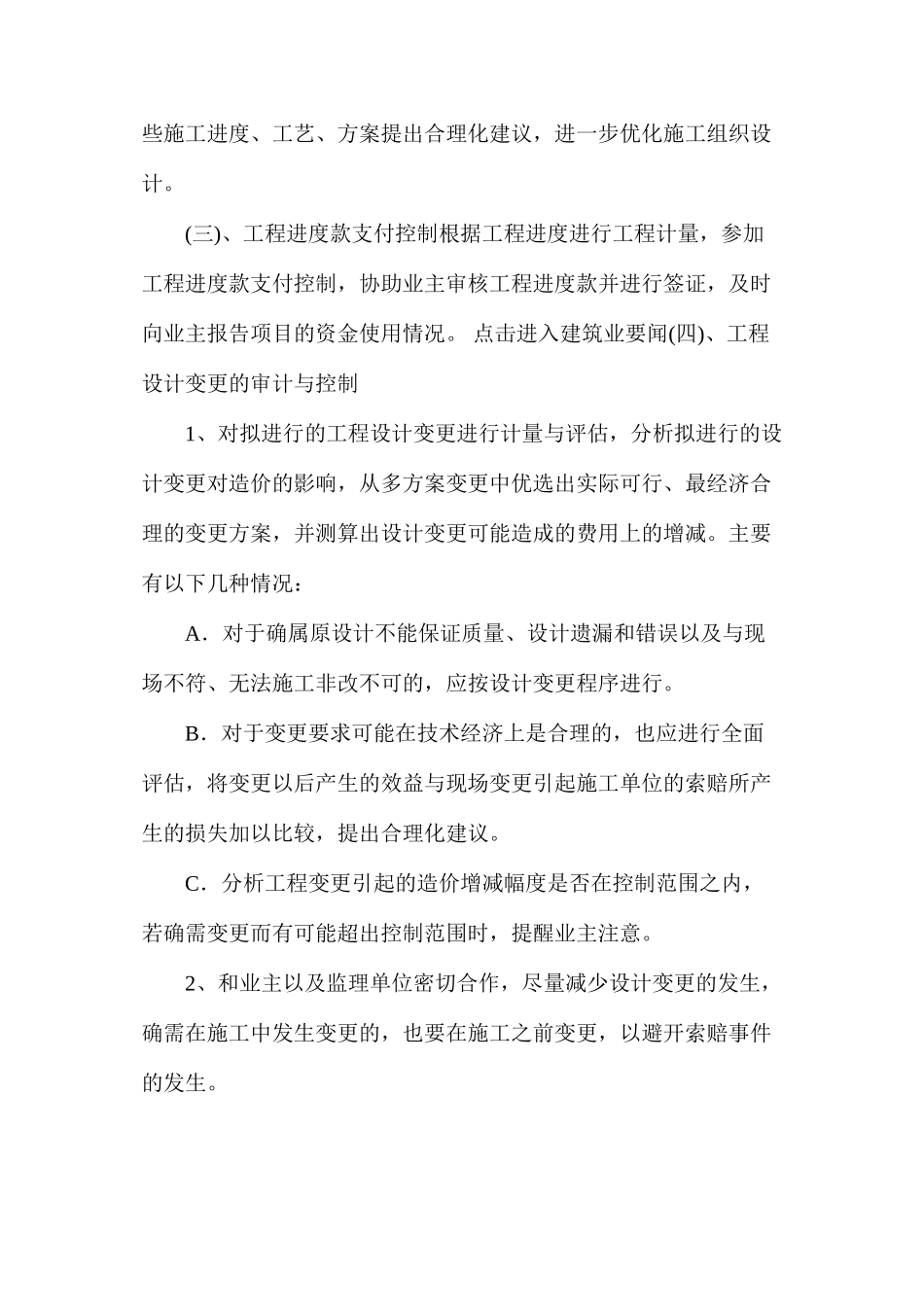 工程造价全过程跟踪审计流程_第3页