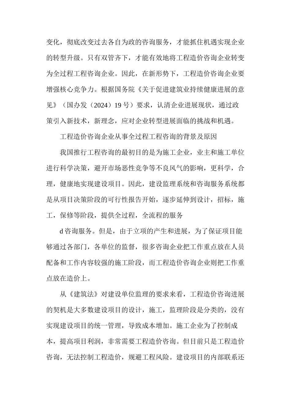 工程造价咨询企业要点探索分析_第2页