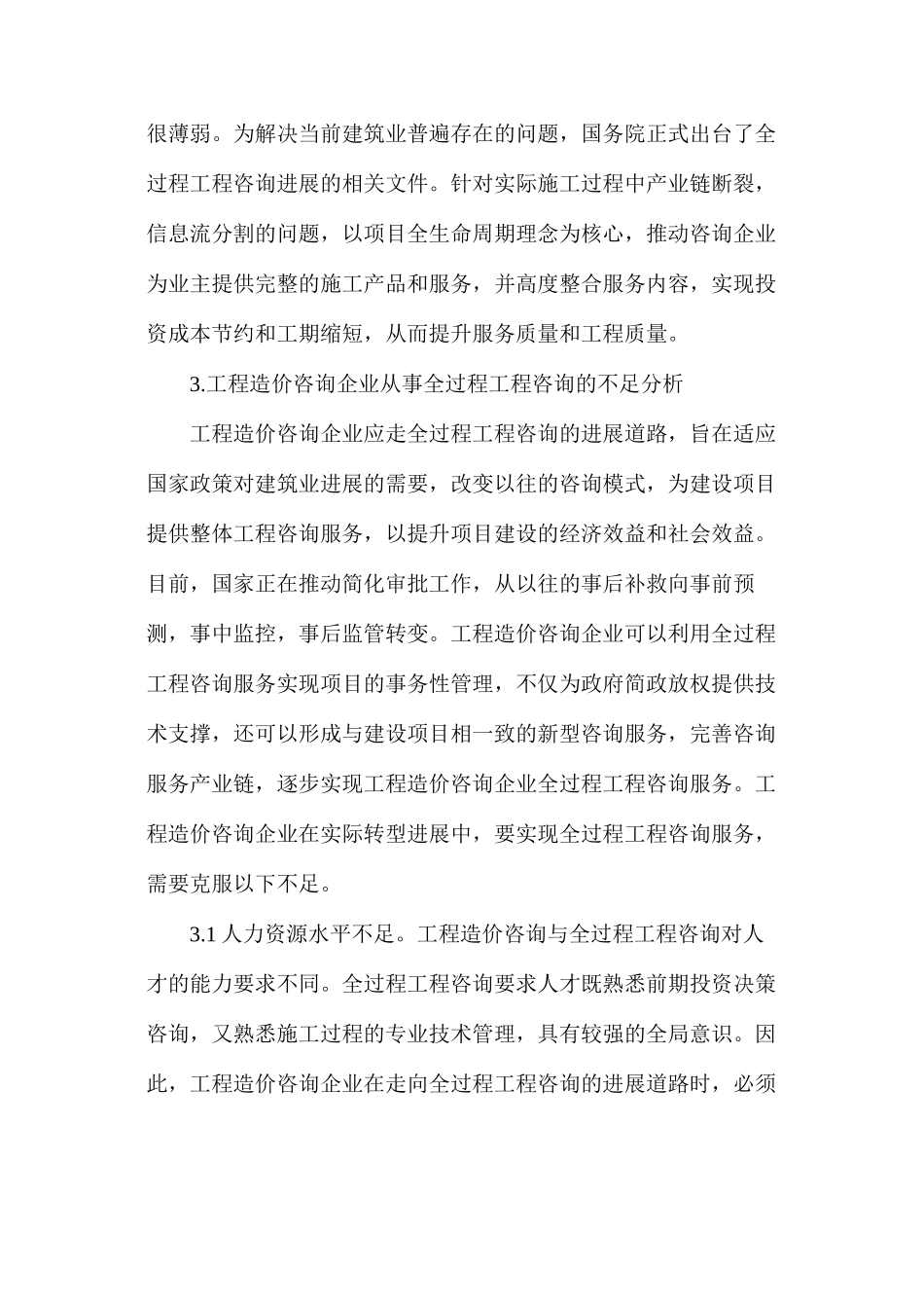 工程造价咨询企业要点探索分析_第3页