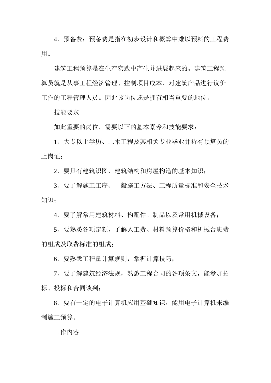 工程造价包含的费用_第2页