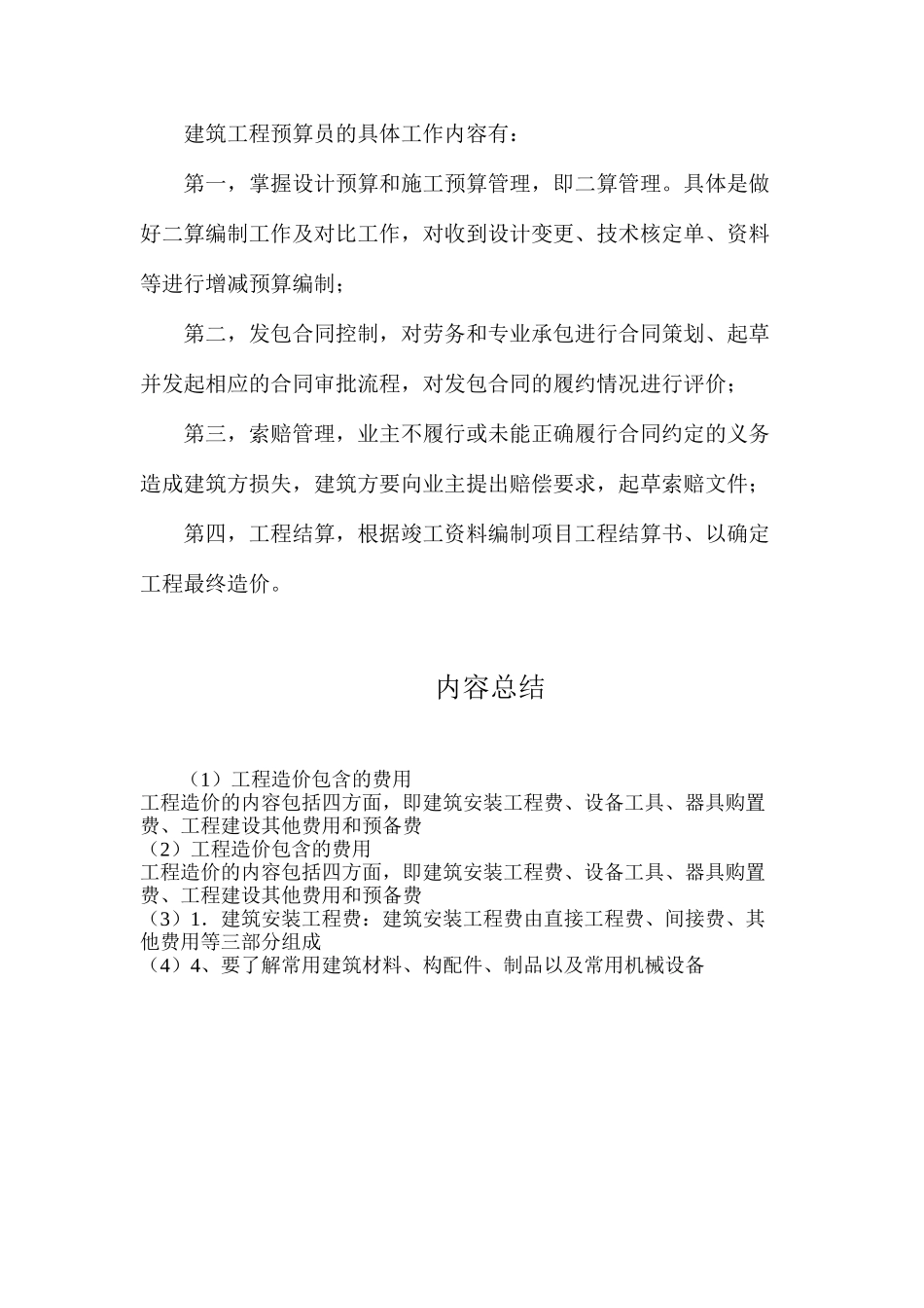 工程造价包含的费用_第3页