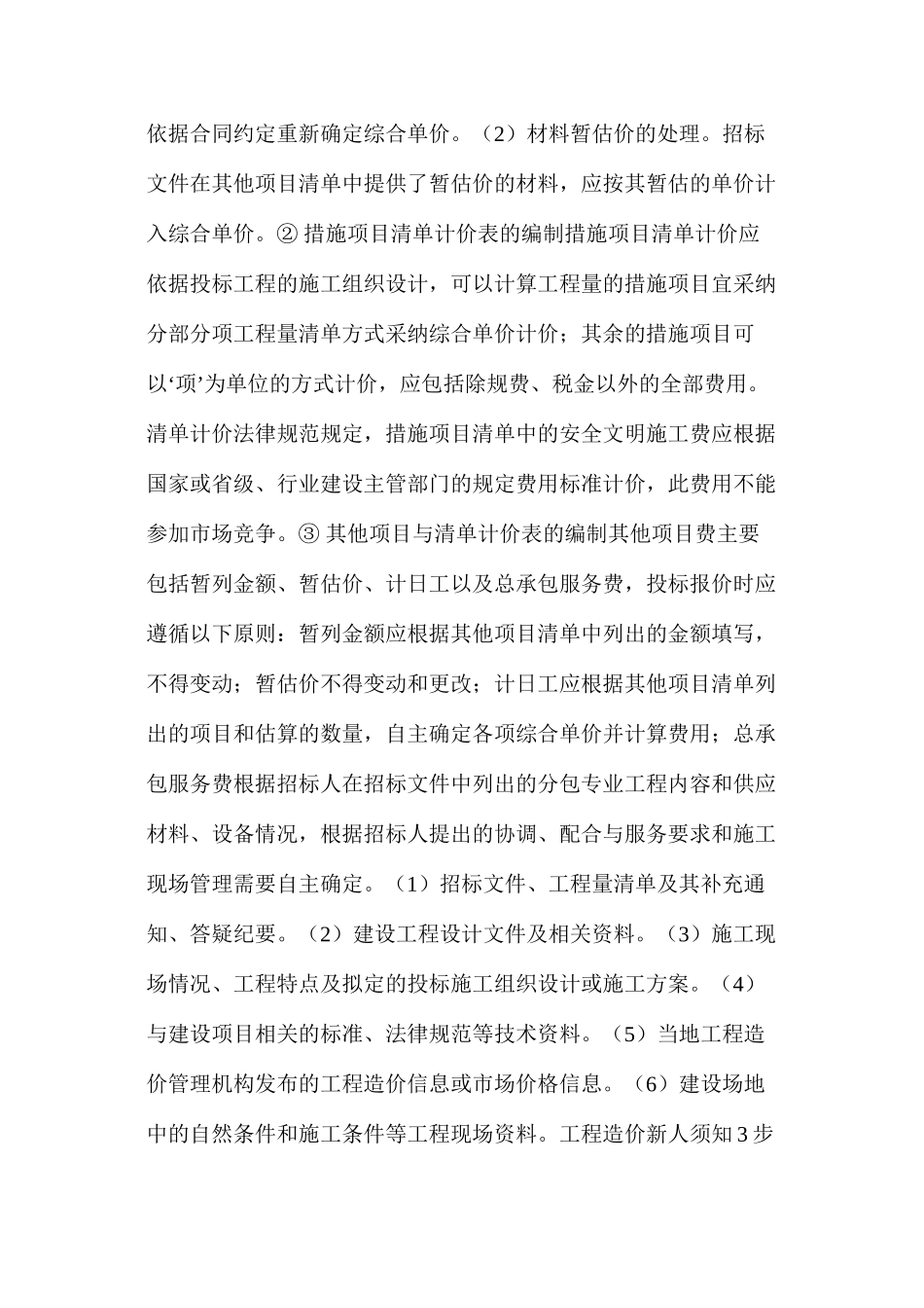 工程造价套定额技巧以及常规方法_第2页