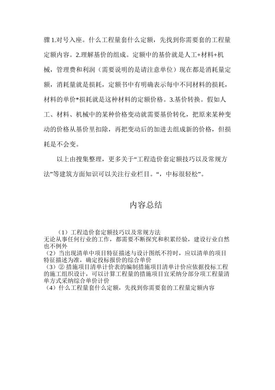 工程造价套定额技巧以及常规方法_第3页