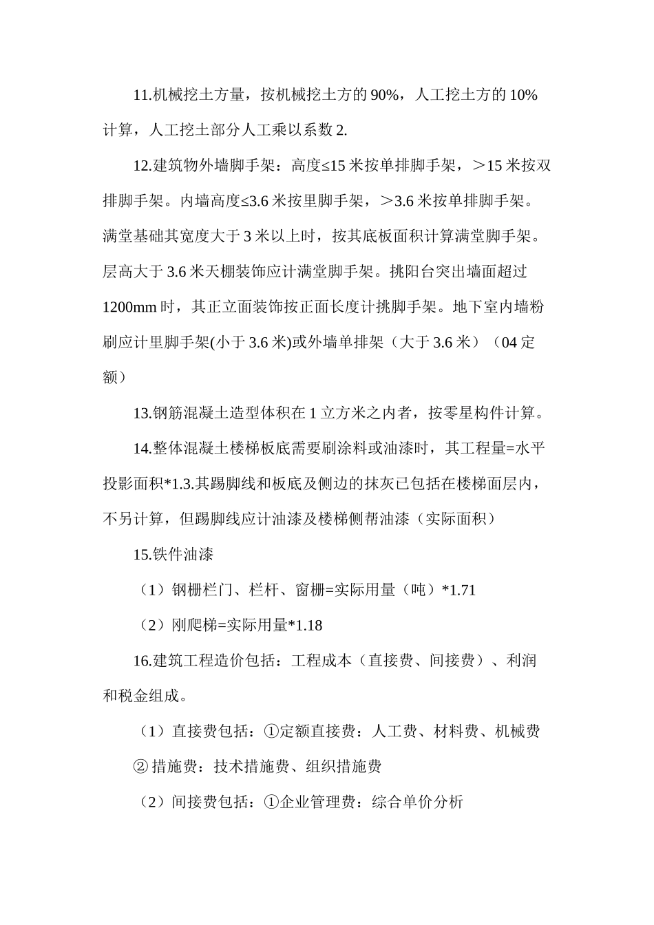 工程造价定额及费率_第2页